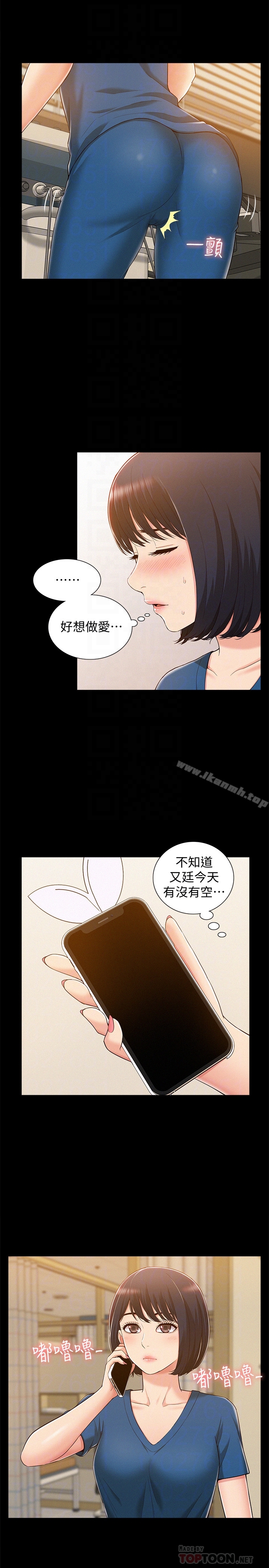 《難言之隱》漫画 第8話-一整天都好想做…