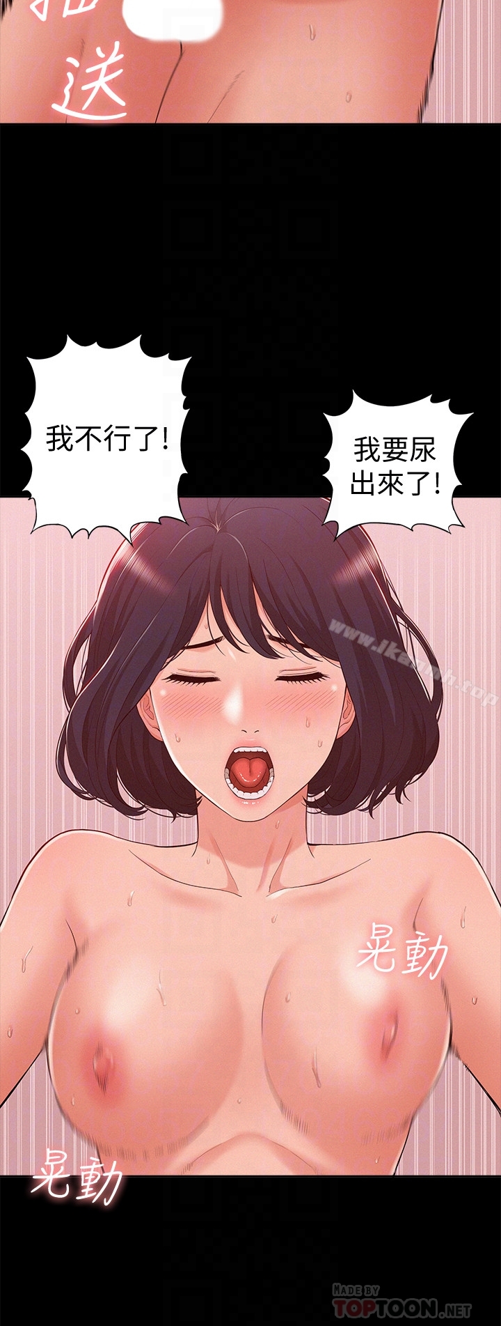 《難言之隱》漫画 第9話-情慾爆發的年輕女友