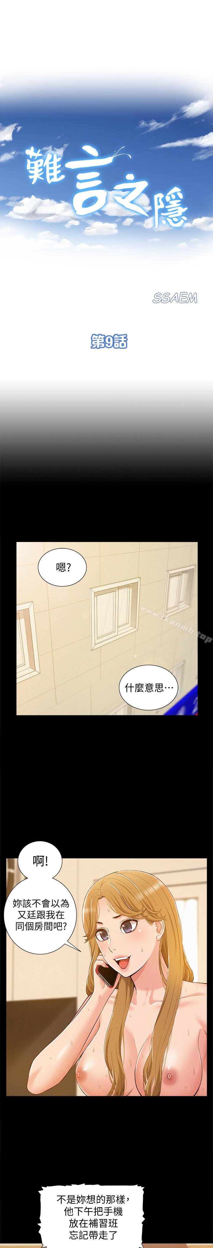 《難言之隱》漫画 第9話-情慾爆發的年輕女友