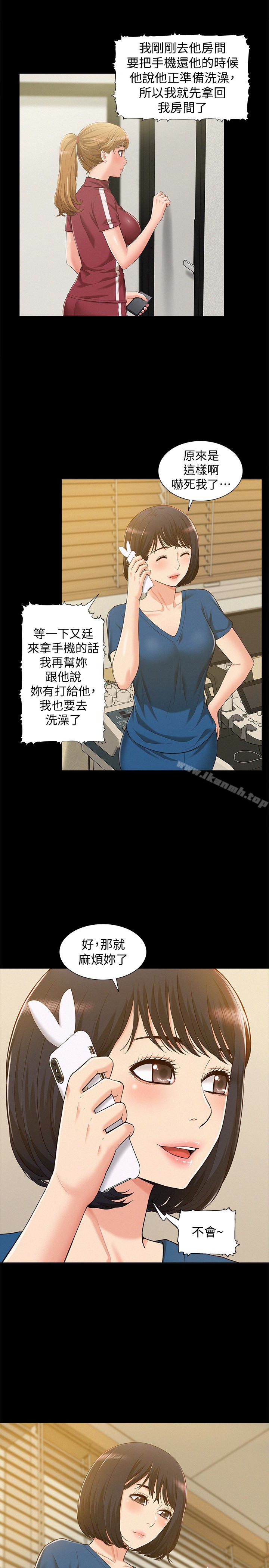 《難言之隱》漫画 第9話-情慾爆發的年輕女友