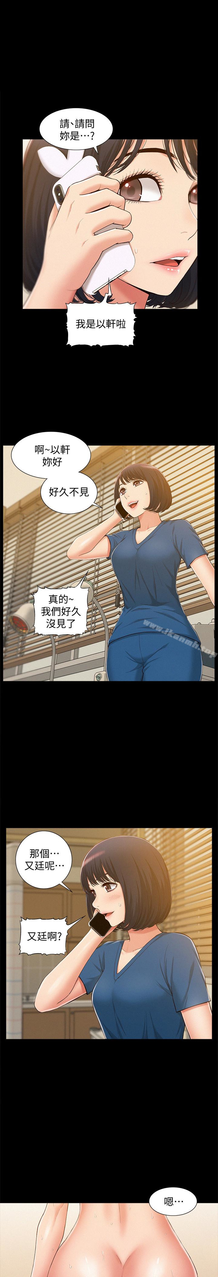 《難言之隱》漫画 第9話-情慾爆發的年輕女友