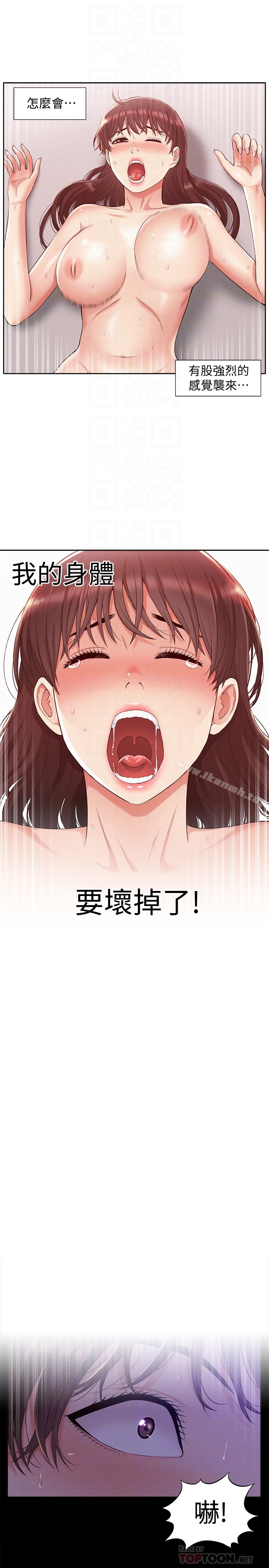 《難言之隱》漫画 第11話-我竟然對妹妹的男友…