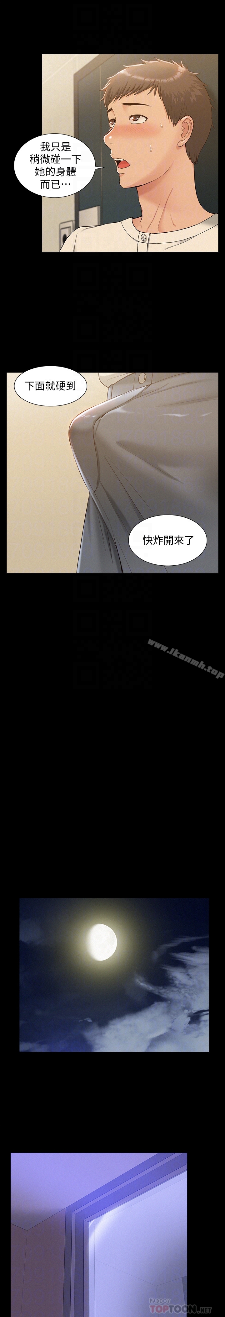 《難言之隱》漫画 第11話-我竟然對妹妹的男友…