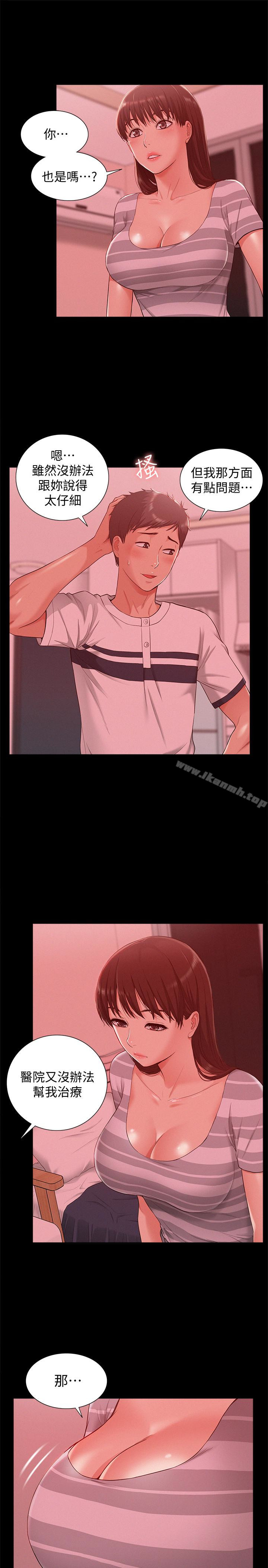 《難言之隱》漫画 第11話-我竟然對妹妹的男友…
