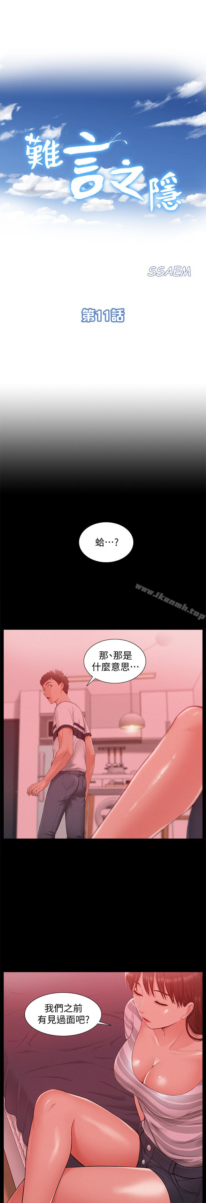 《難言之隱》漫画 第11話-我竟然對妹妹的男友…