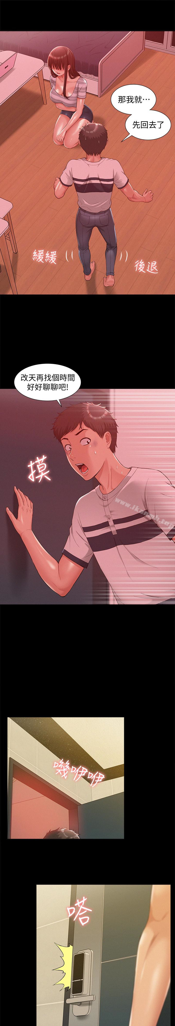 《難言之隱》漫画 第11話-我竟然對妹妹的男友…