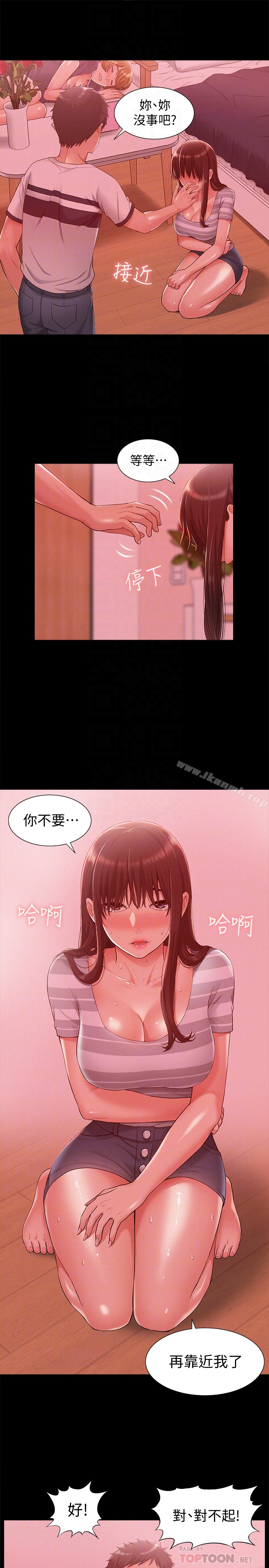 《難言之隱》漫画 第11話-我竟然對妹妹的男友…
