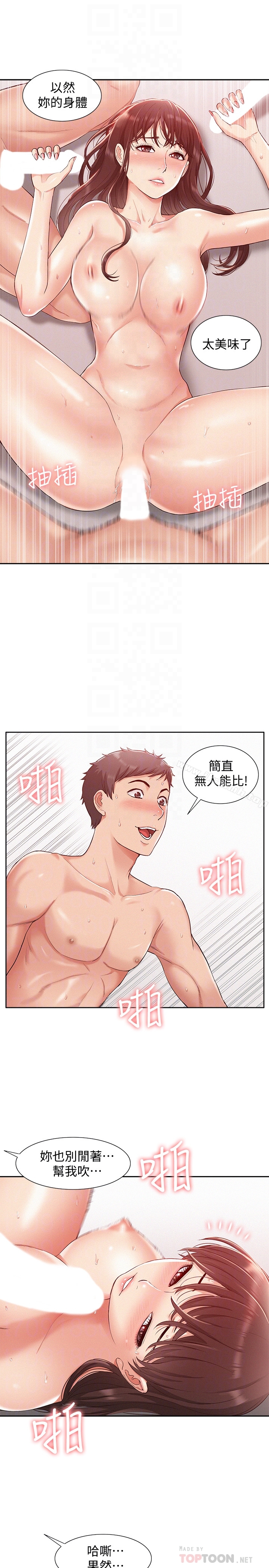 《難言之隱》漫画 第11話-我竟然對妹妹的男友…