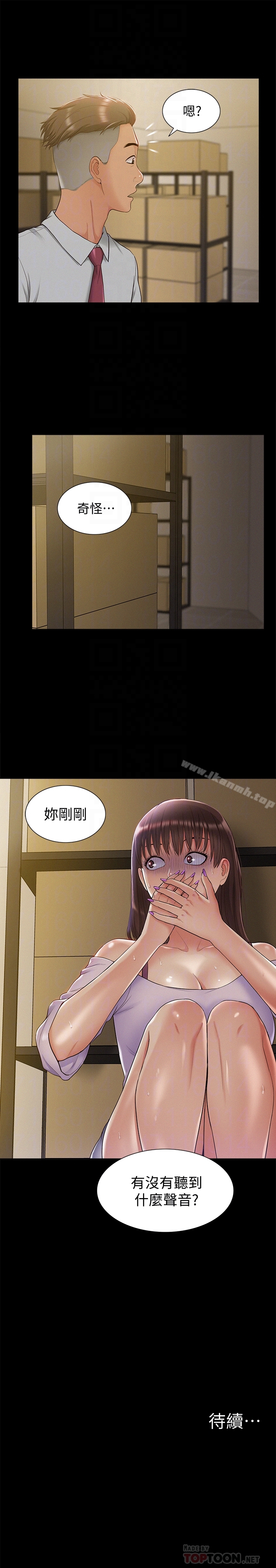 《難言之隱》漫画 第12話-我的身體好奇怪…