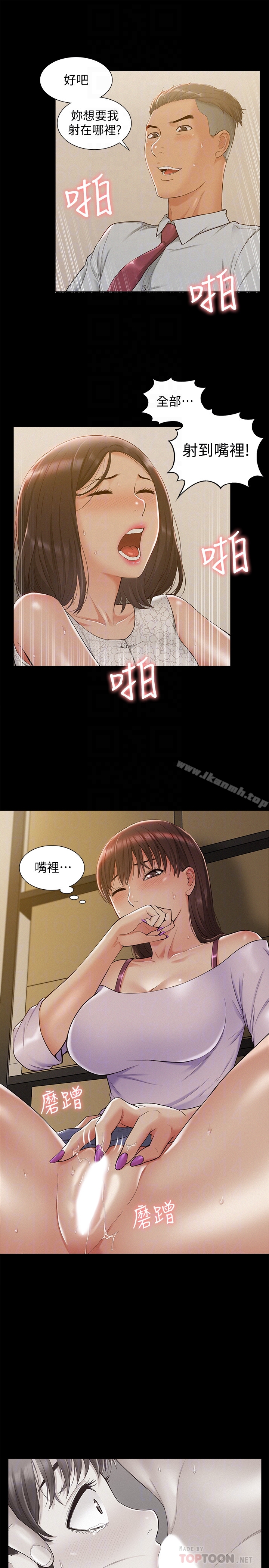《難言之隱》漫画 第12話-我的身體好奇怪…