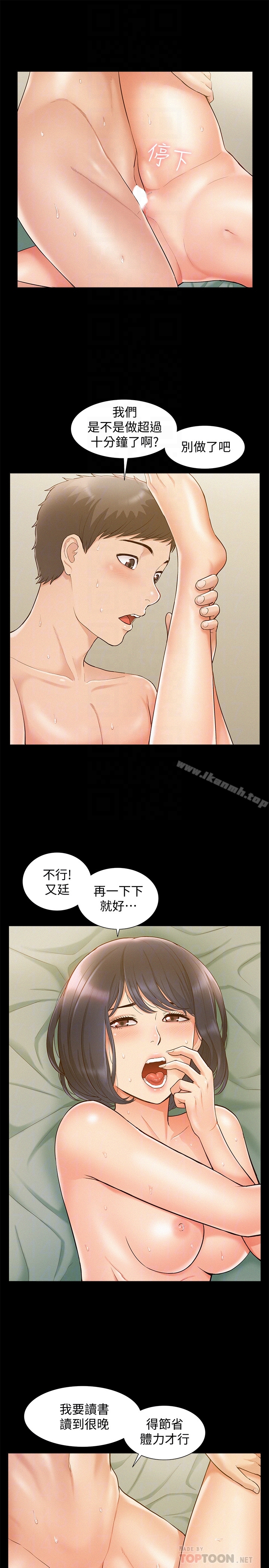 《難言之隱》漫画 第13話-讓人無法自拔的滋味