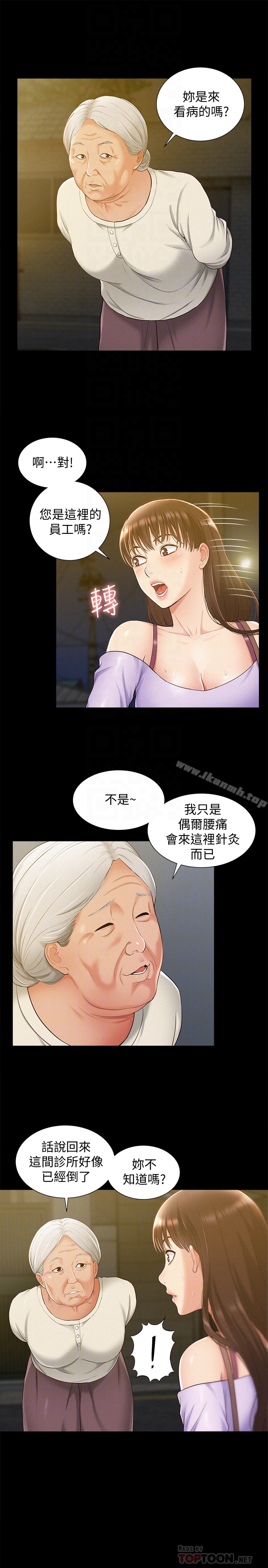 《難言之隱》漫画 第13話-讓人無法自拔的滋味