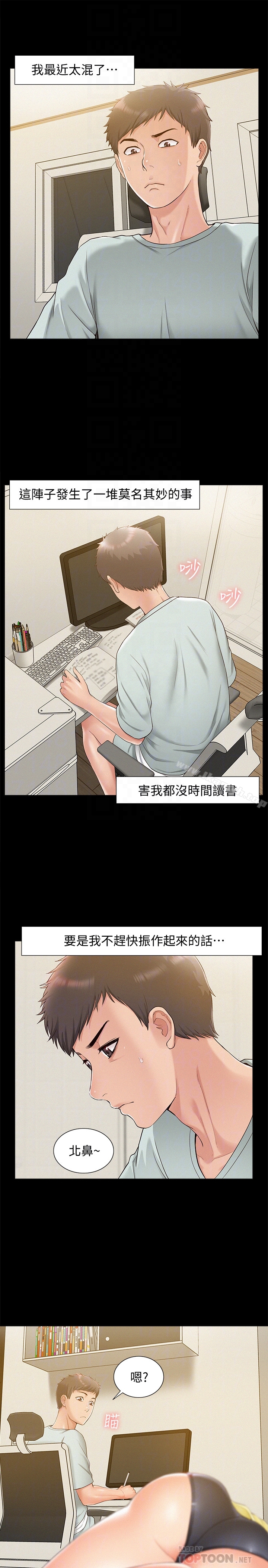 《難言之隱》漫画 第13話-讓人無法自拔的滋味