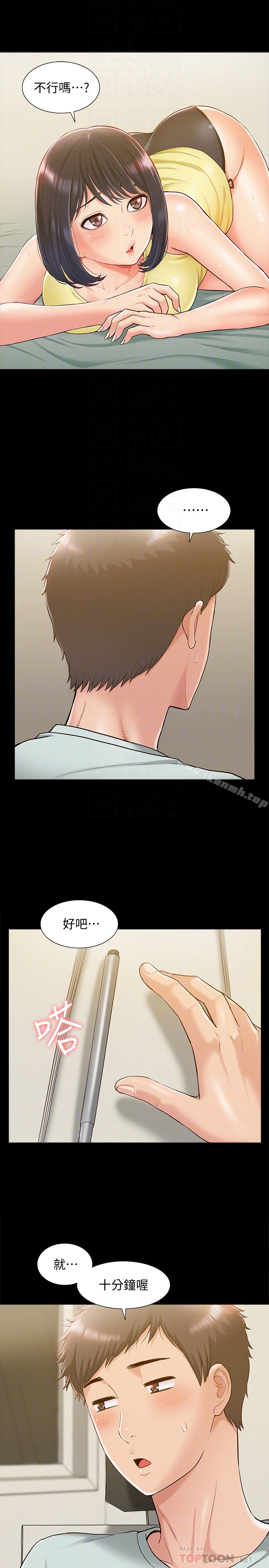 《難言之隱》漫画 第13話-讓人無法自拔的滋味
