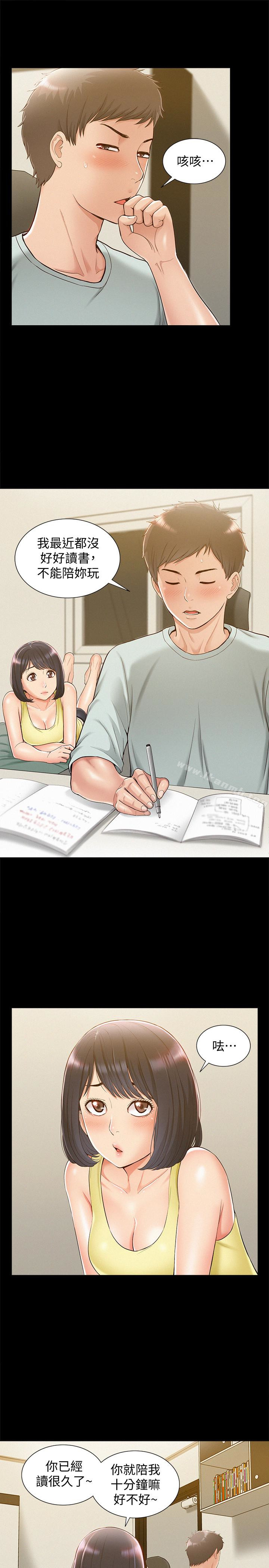 《難言之隱》漫画 第13話-讓人無法自拔的滋味