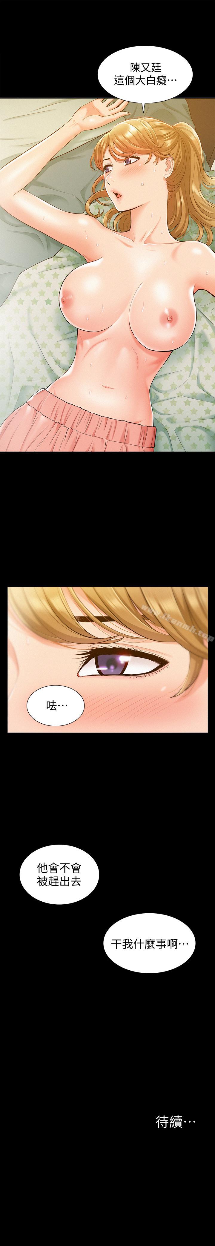 《難言之隱》漫画 第14話-因嫉妒而躁動的身體