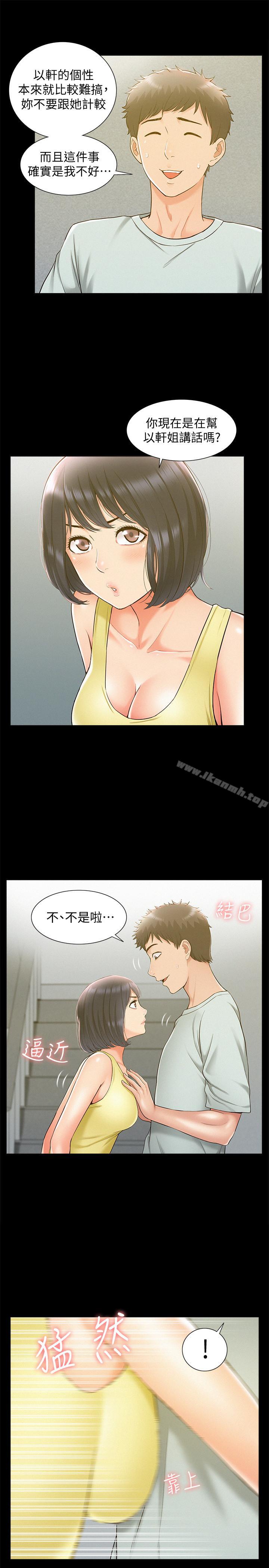 《難言之隱》漫画 第14話-因嫉妒而躁動的身體