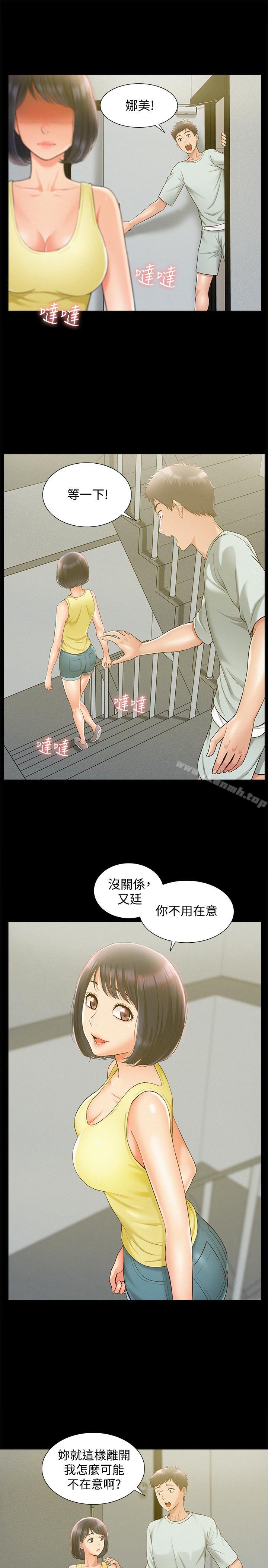 《難言之隱》漫画 第14話-因嫉妒而躁動的身體