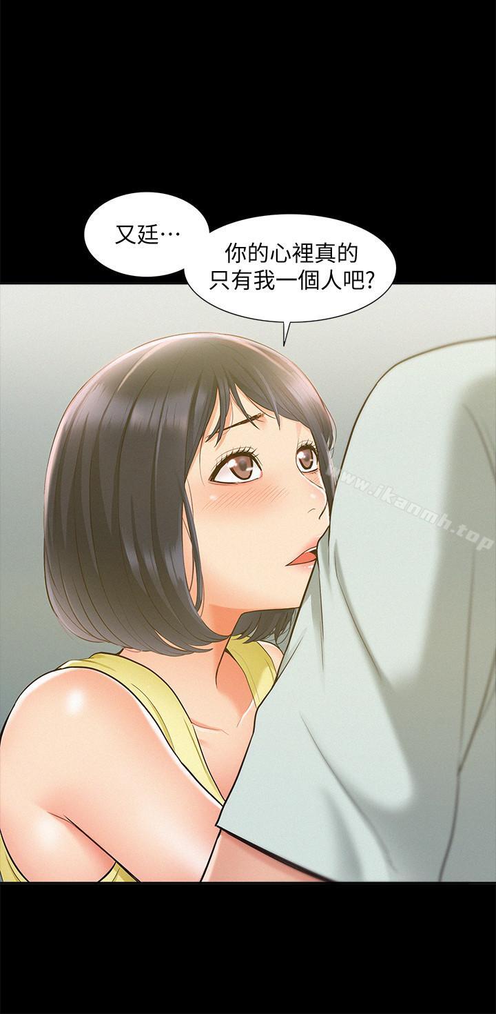 《難言之隱》漫画 第14話-因嫉妒而躁動的身體