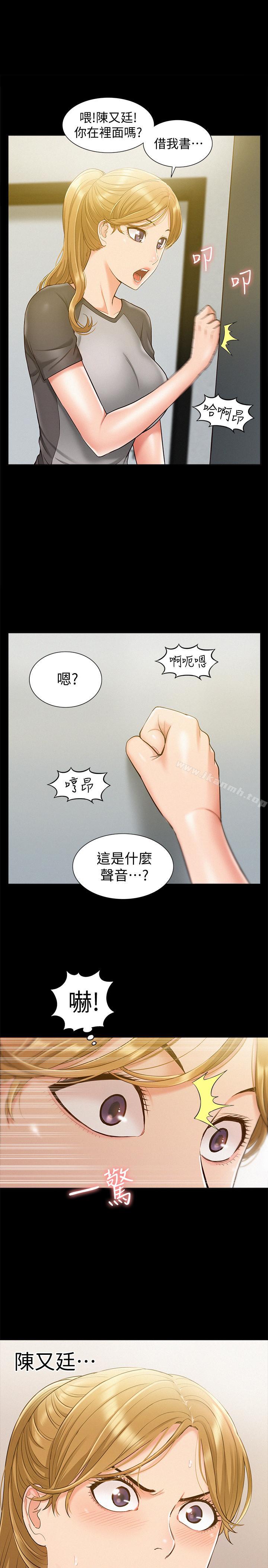 《難言之隱》漫画 第14話-因嫉妒而躁動的身體