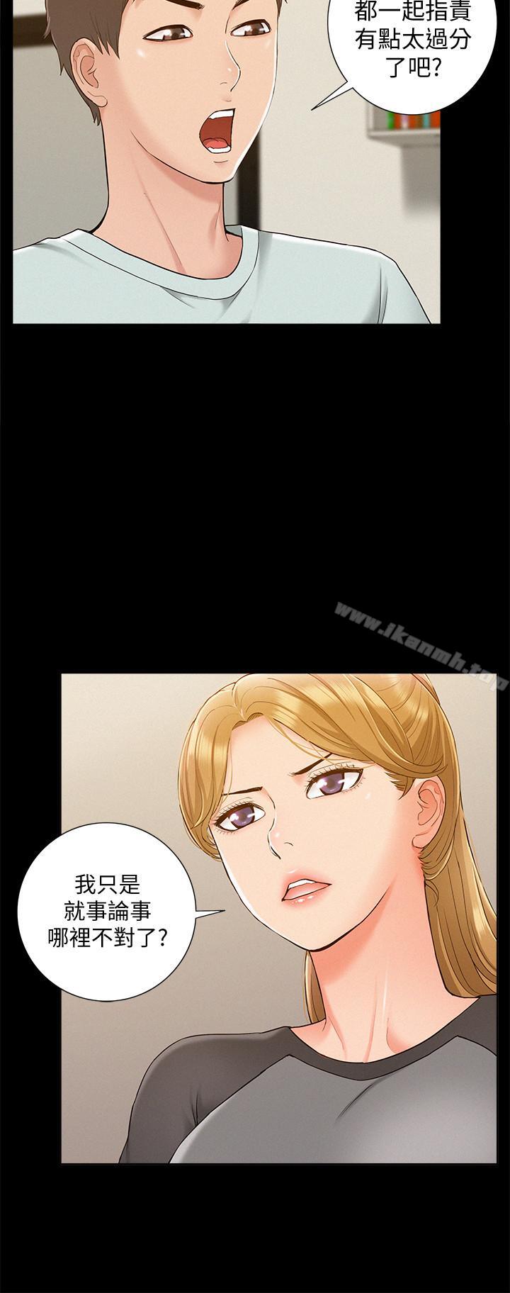 《難言之隱》漫画 第14話-因嫉妒而躁動的身體