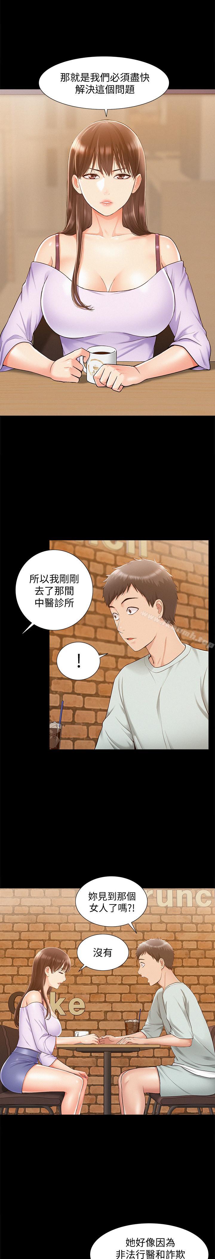 《難言之隱》漫画 第15話-治好性冷感药物的真相