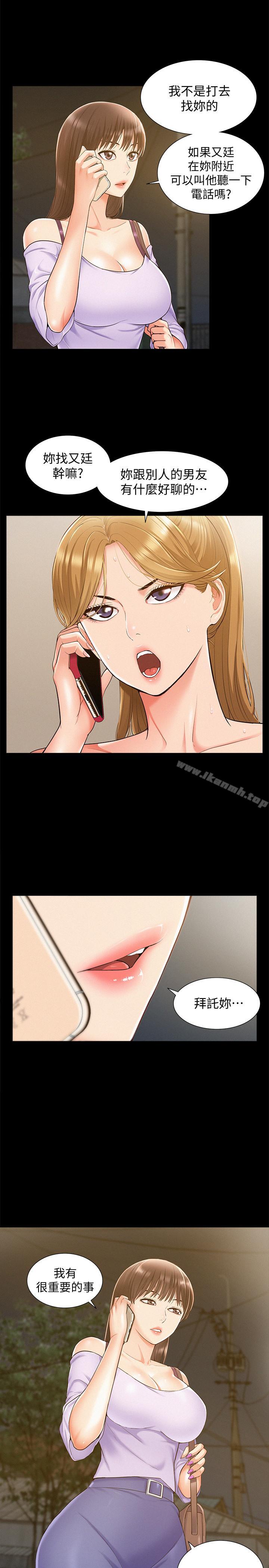 《難言之隱》漫画 第15話-治好性冷感药物的真相