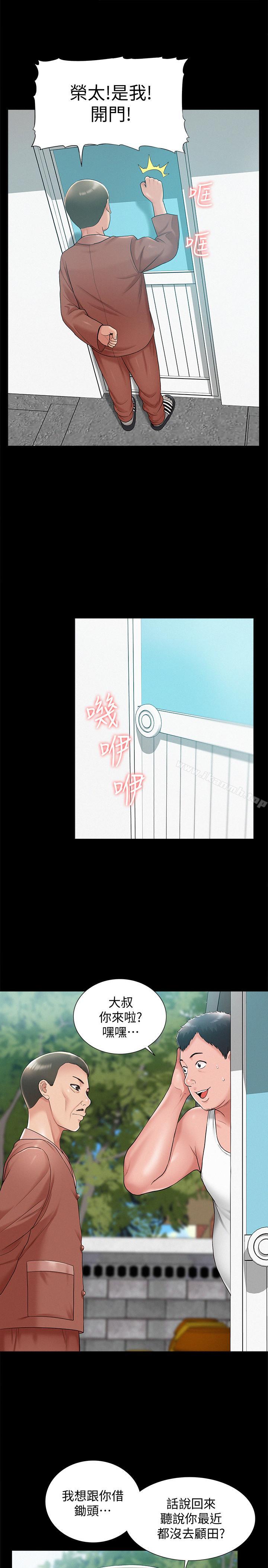 《難言之隱》漫画 第15話-治好性冷感药物的真相