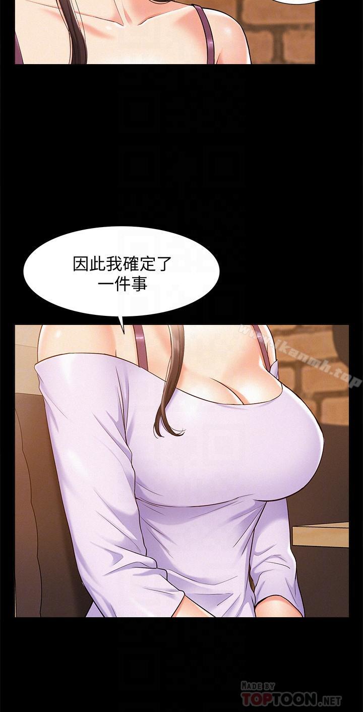 《難言之隱》漫画 第15話-治好性冷感药物的真相