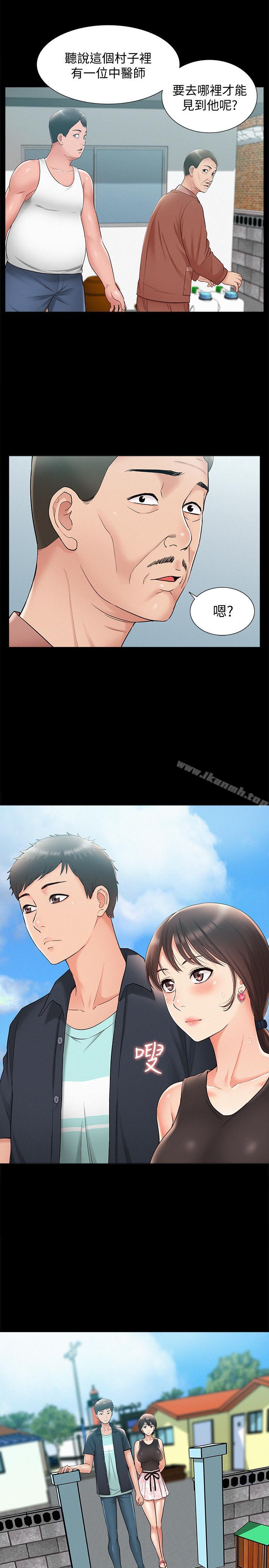 《難言之隱》漫画 第15話-治好性冷感药物的真相