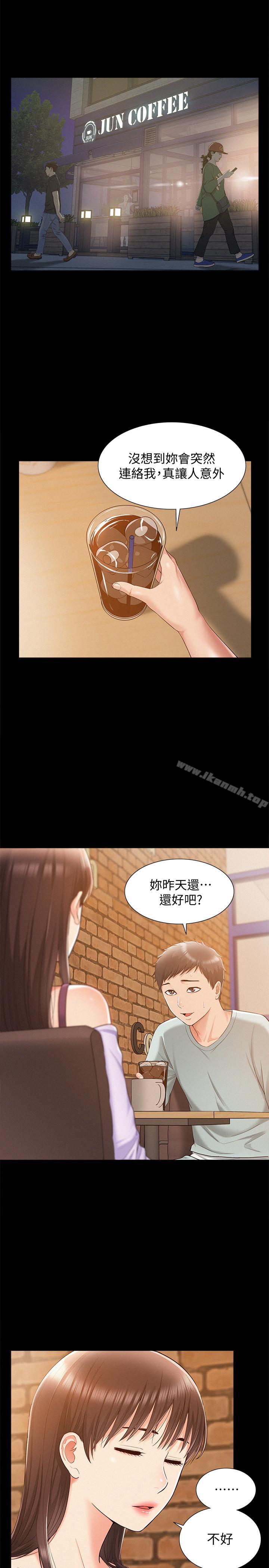 《難言之隱》漫画 第15話-治好性冷感药物的真相