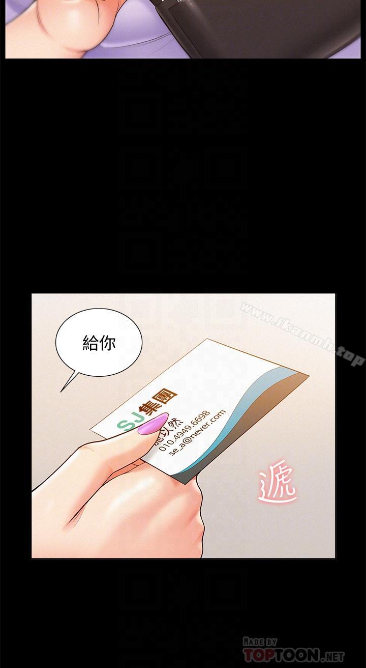 《難言之隱》漫画 第15話-治好性冷感药物的真相