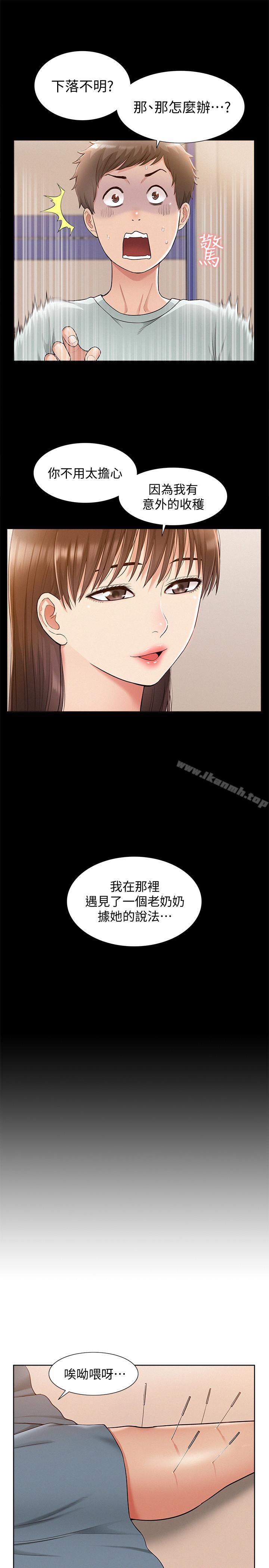 《難言之隱》漫画 第15話-治好性冷感药物的真相