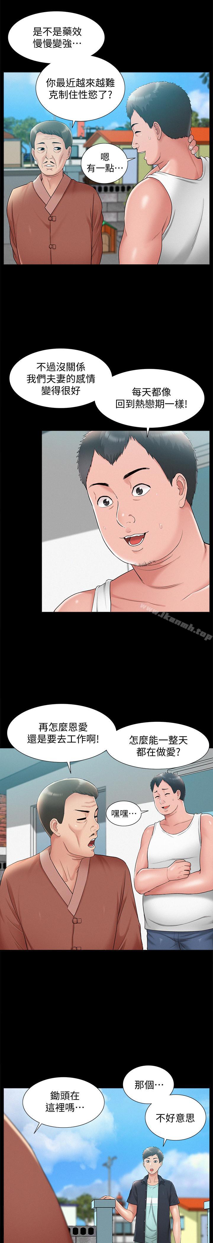 《難言之隱》漫画 第15話-治好性冷感药物的真相