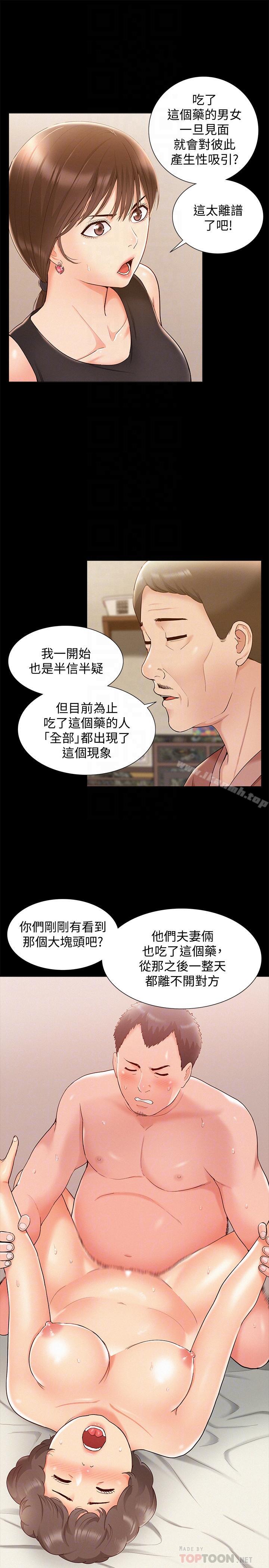 《難言之隱》漫画 第16話-我需要男人的撫摸
