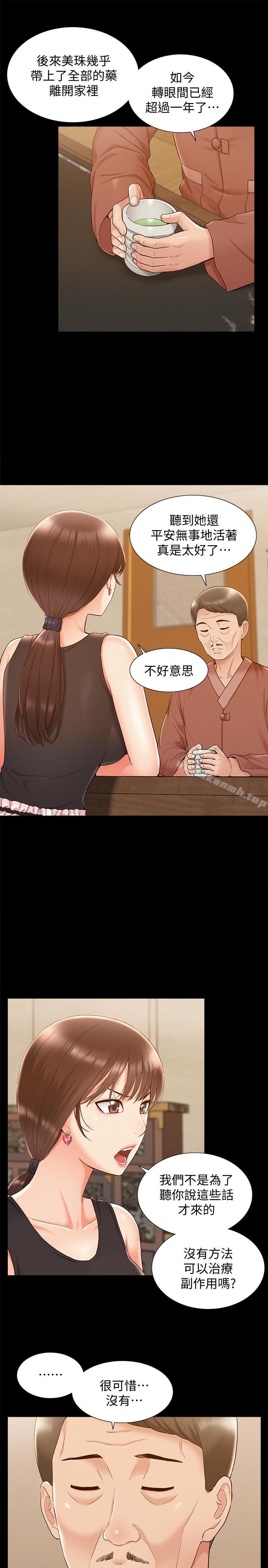 《難言之隱》漫画 第16話-我需要男人的撫摸