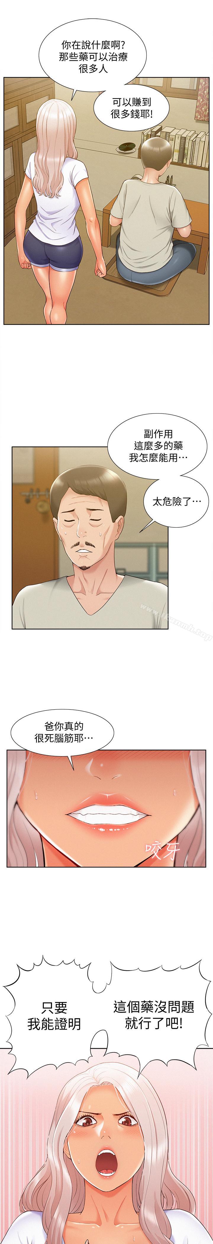 《難言之隱》漫画 第16話-我需要男人的撫摸