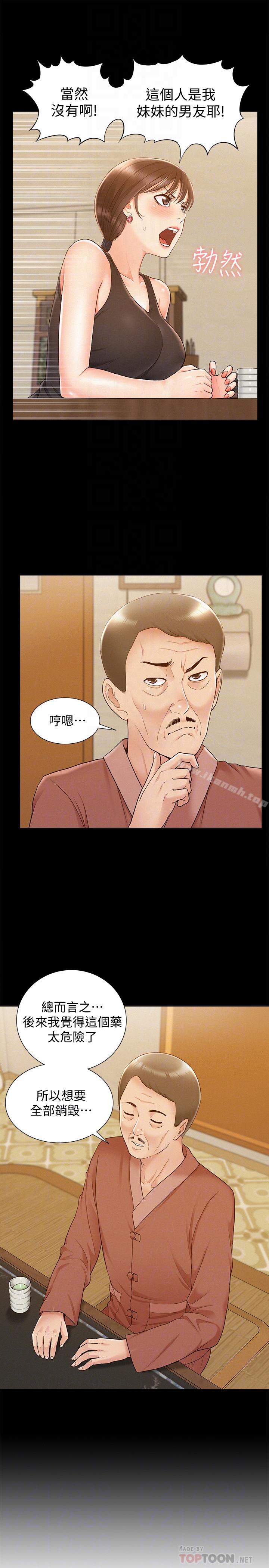 《難言之隱》漫画 第16話-我需要男人的撫摸