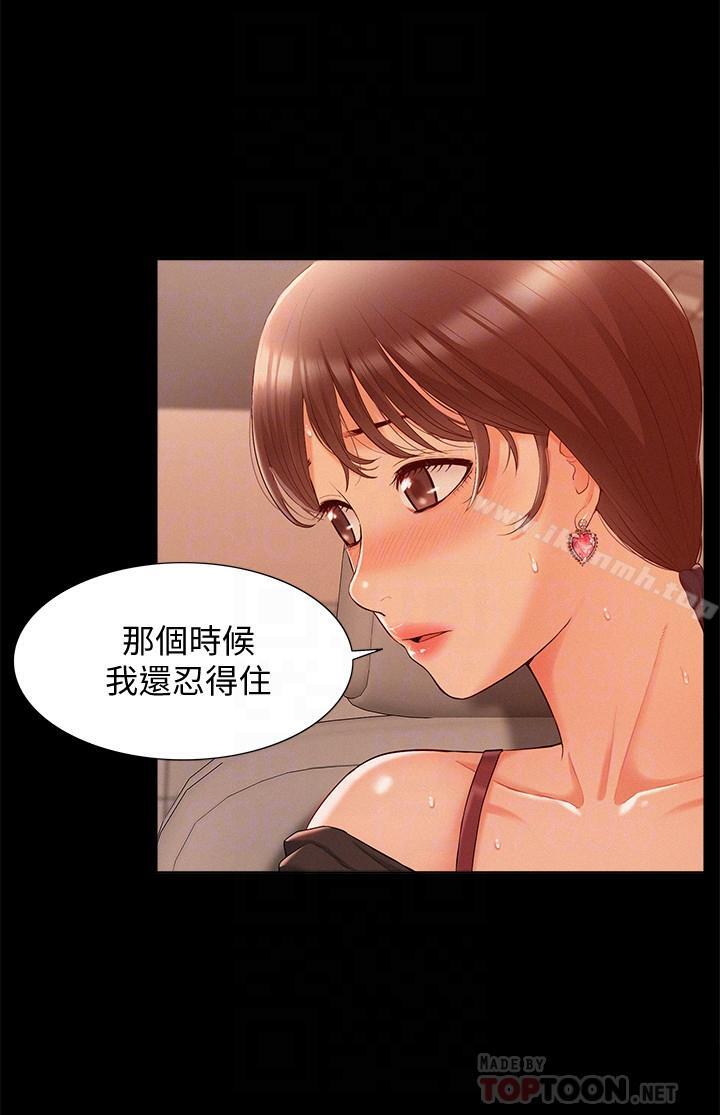 《難言之隱》漫画 第17話-無法控制的慾望