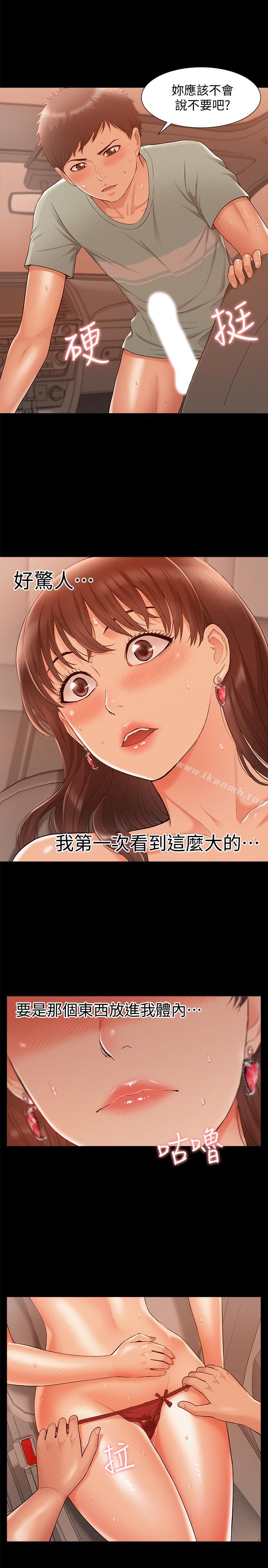 《難言之隱》漫画 第17話-無法控制的慾望