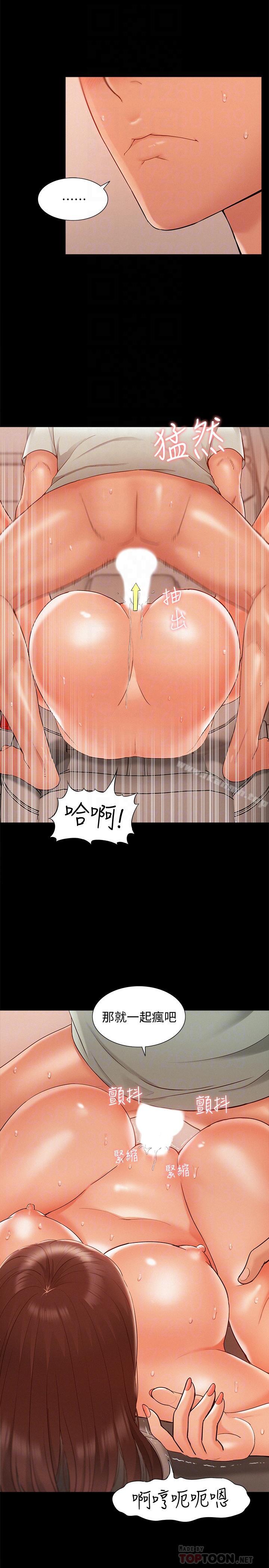 《難言之隱》漫画 第18話-傳遍全身的快感