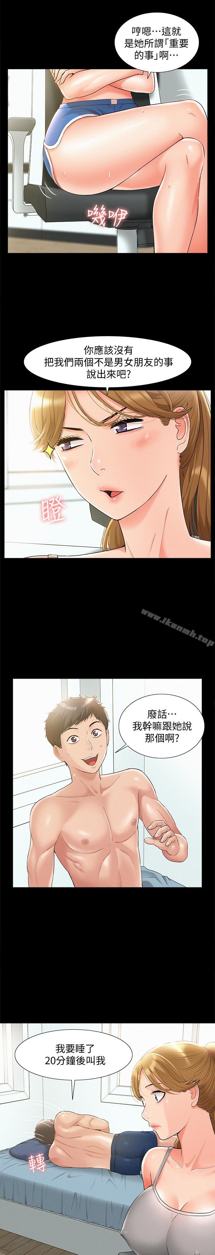 《難言之隱》漫画 第19話-我們要不要...那個