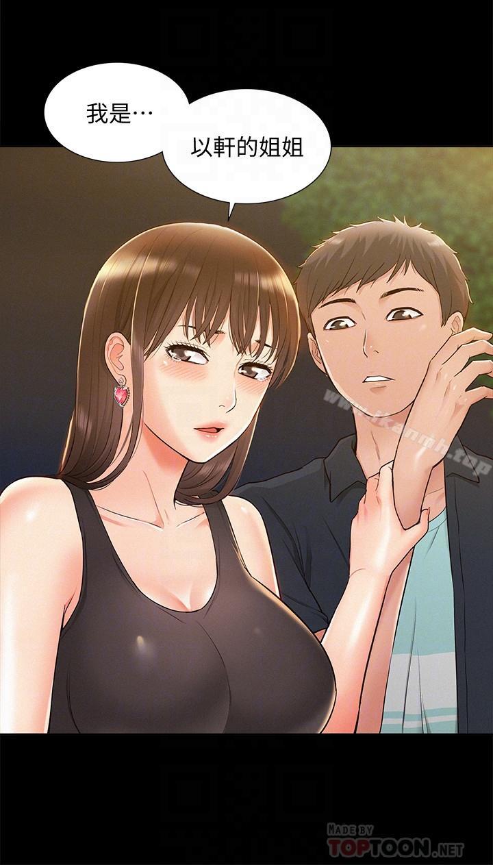 《難言之隱》漫画 第19話-我們要不要...那個