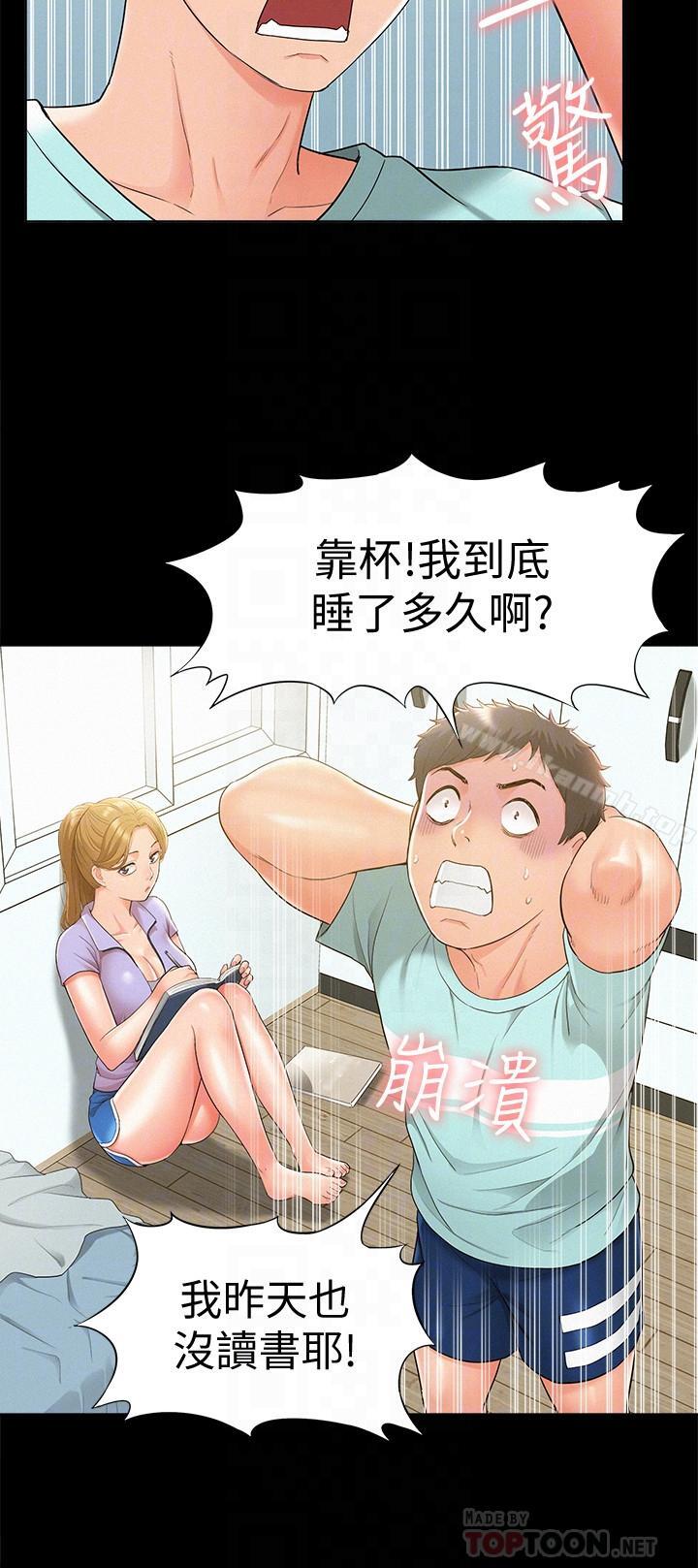 《難言之隱》漫画 第19話-我們要不要...那個