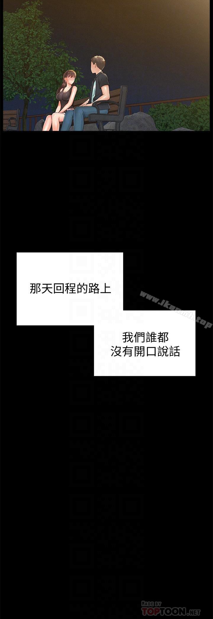 《難言之隱》漫画 第19話-我們要不要...那個