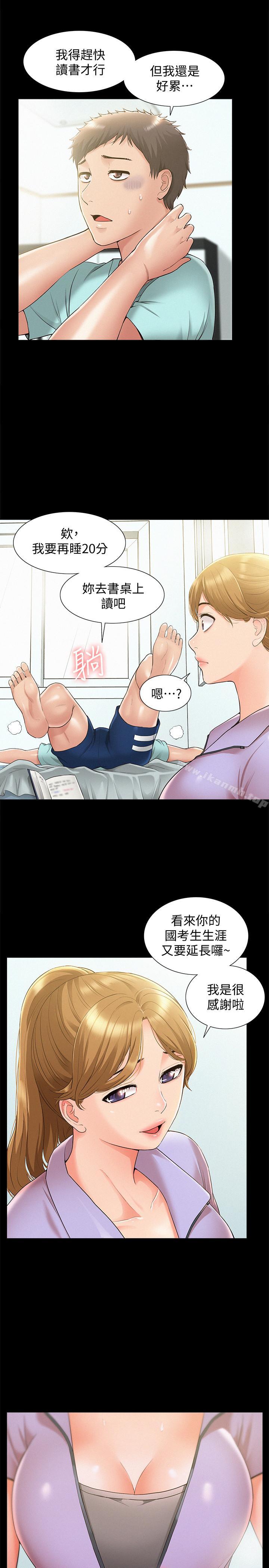 《難言之隱》漫画 第19話-我們要不要...那個