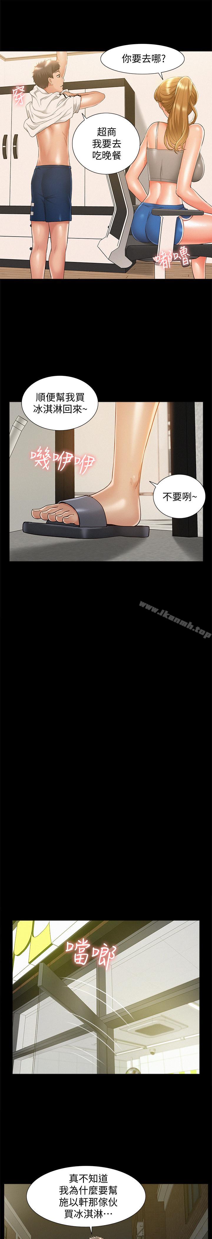 《難言之隱》漫画 第19話-我們要不要...那個