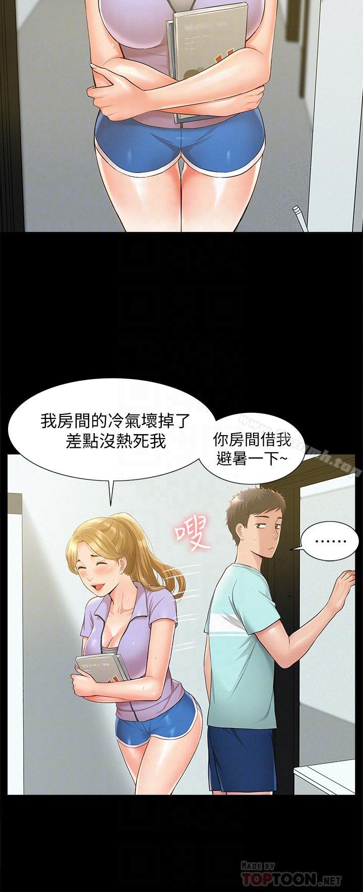 《難言之隱》漫画 第19話-我們要不要...那個