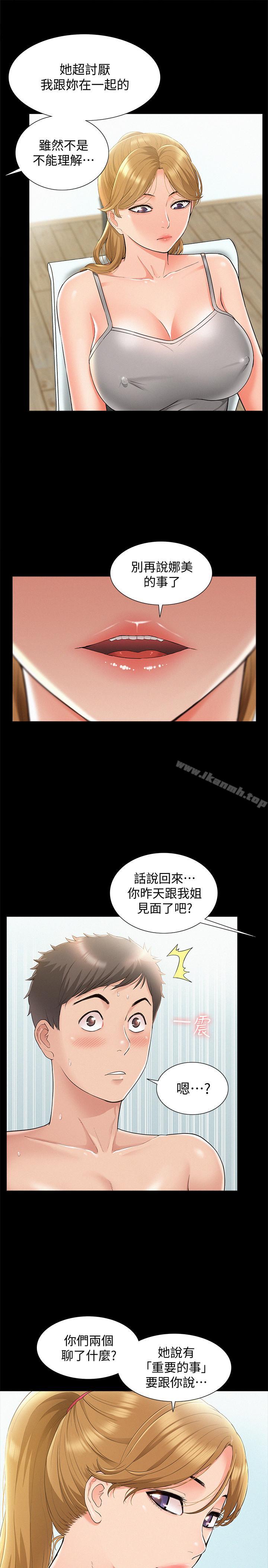 《難言之隱》漫画 第19話-我們要不要...那個