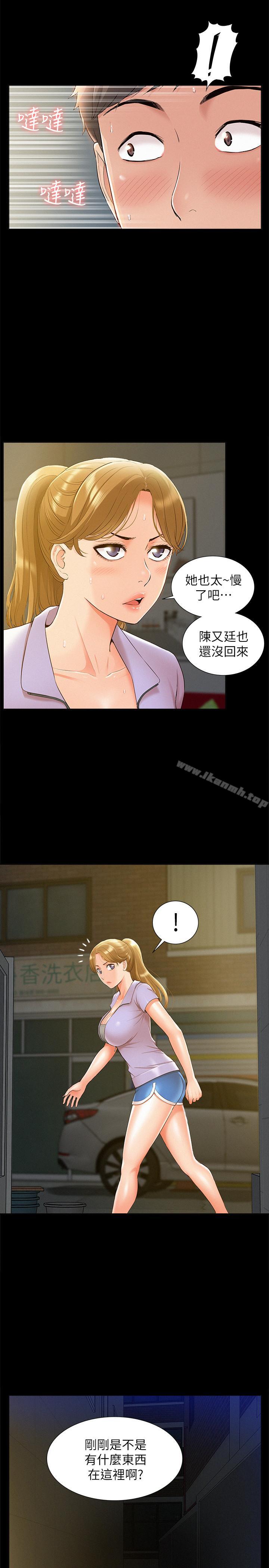 《難言之隱》漫画 第20話-失控的以然